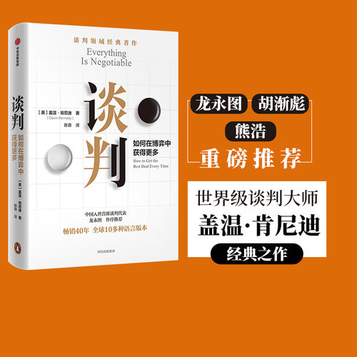 谈判盖温肯尼迪中信出版