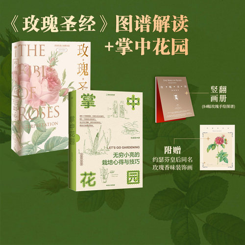 媲美艺术品的玫瑰科普书