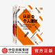 经济学 杰克 入门通识书 企业经营 个人理财经典 认识个人理财 社图书 全两册 中信出版 正版 投资 卡普尔 等著