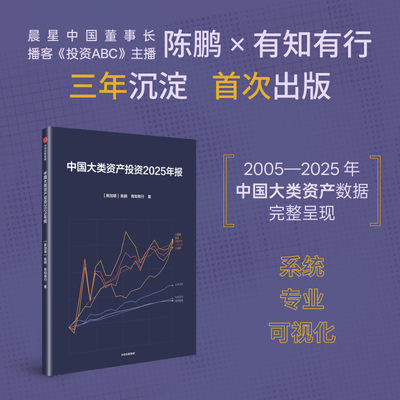 中国大类资产投资2025年报