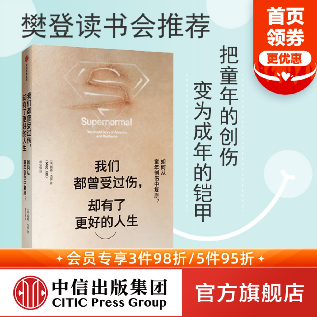 《另一种选择》作者亚当•格兰特联袂力荐