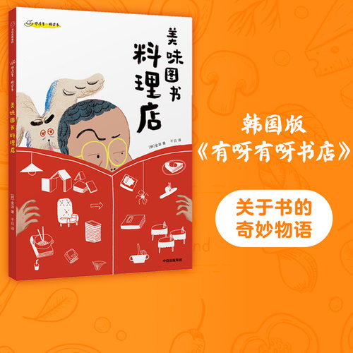 美味图书料理店中信出版
