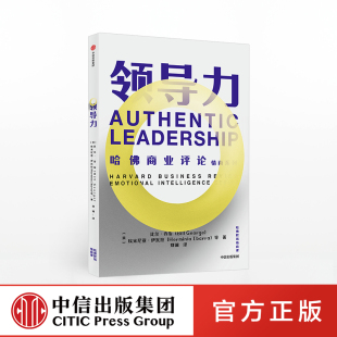 社图书 职场生活指南 领导 张德芬推荐 新世相 领导力 哈佛职场情商课 中信出版 情商经典 修炼情商 比尔乔治 著 管理