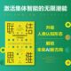 激活集体智能 无限潜能 正版 汉娜 社图书 克里奇洛著 中信出版 联结思维 升级人类认知形态