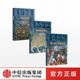 社图书 盐野七生 西方历史 地中海 欧洲史 全3册 著 正版 地中海海战三部曲 中信出版 套装