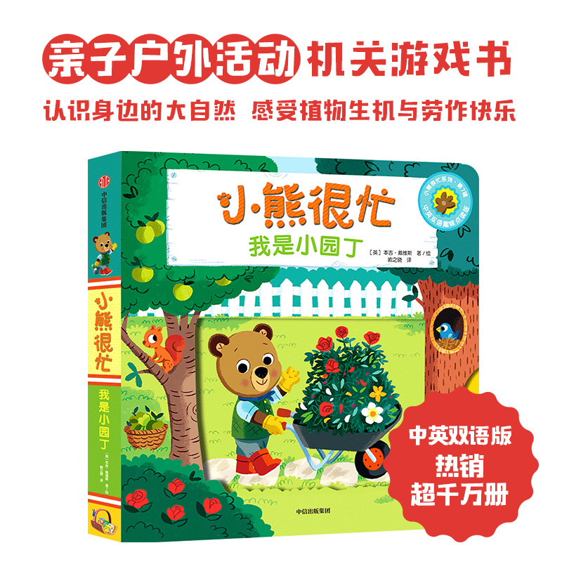 小熊很忙我是小园丁本吉戴维斯