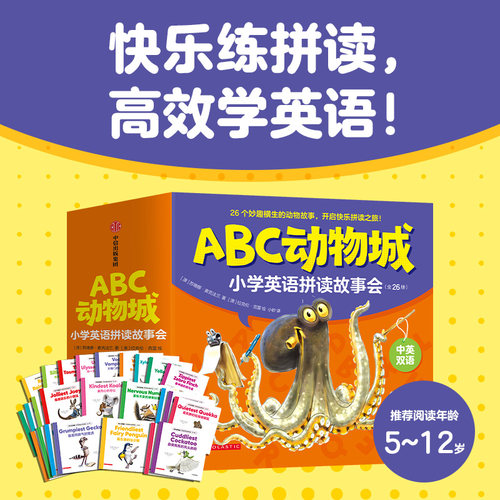 ABC动物城：小学英语拼读故事