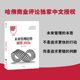 社图书 智能创新 领导力 数字化整合 文化智商 哈佛商业评论中国著 人机协作 正版 未来管理趋势 中信出版 展望2026
