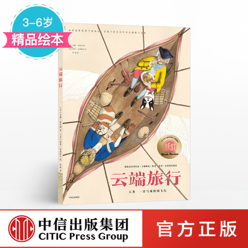 气球跨国飞行