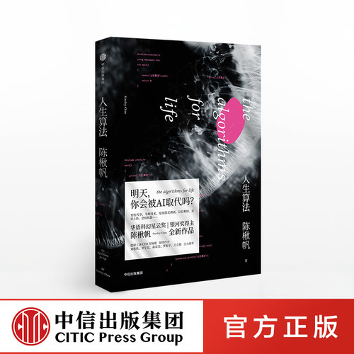 收录国内AI与人类共同完成并发表的小说