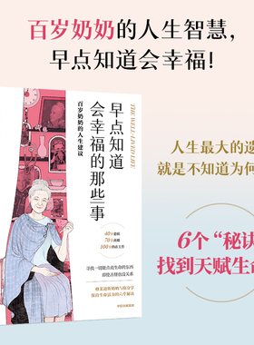 早点知道会幸福的那些事 百岁奶奶的人生建议 格莱迪斯麦克格雷著 帮你找到生活动力 中信出版社图书 正版