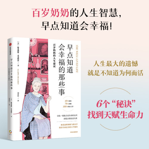 早点知道会幸福的那些事格