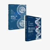 刘易斯托马斯著 思想根源 脆弱 医学哲学 被誉为西方现代医学史 科学性与文学性高度融合 2册 套装 物种 礼赞 细胞生命