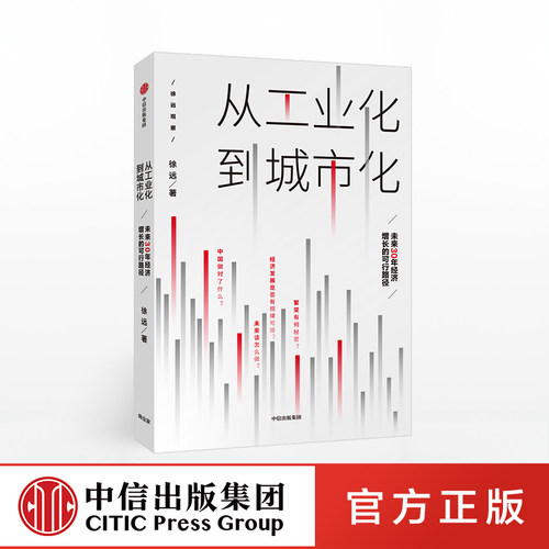 系统探讨城市化，探究未来经济发展新动力
