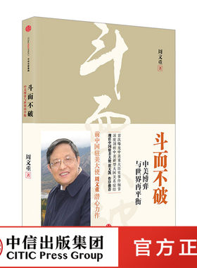 斗而不破博弈世界平衡