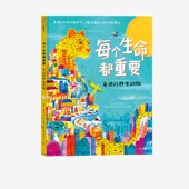 野生动物科普课 包邮 优美插图 中信出版 每个生命都重要 环境 12岁 社图书正版 本勒维尔等著 灵动文字 5大洲14座大都市