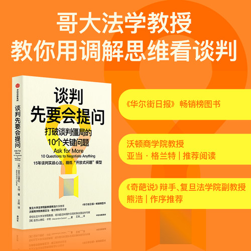 谈判先要会提问中信出版