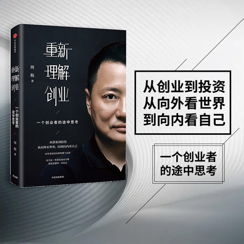 重新理解创业周航中信出版