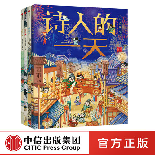 3-8岁古代人的一天第二辑(4册)