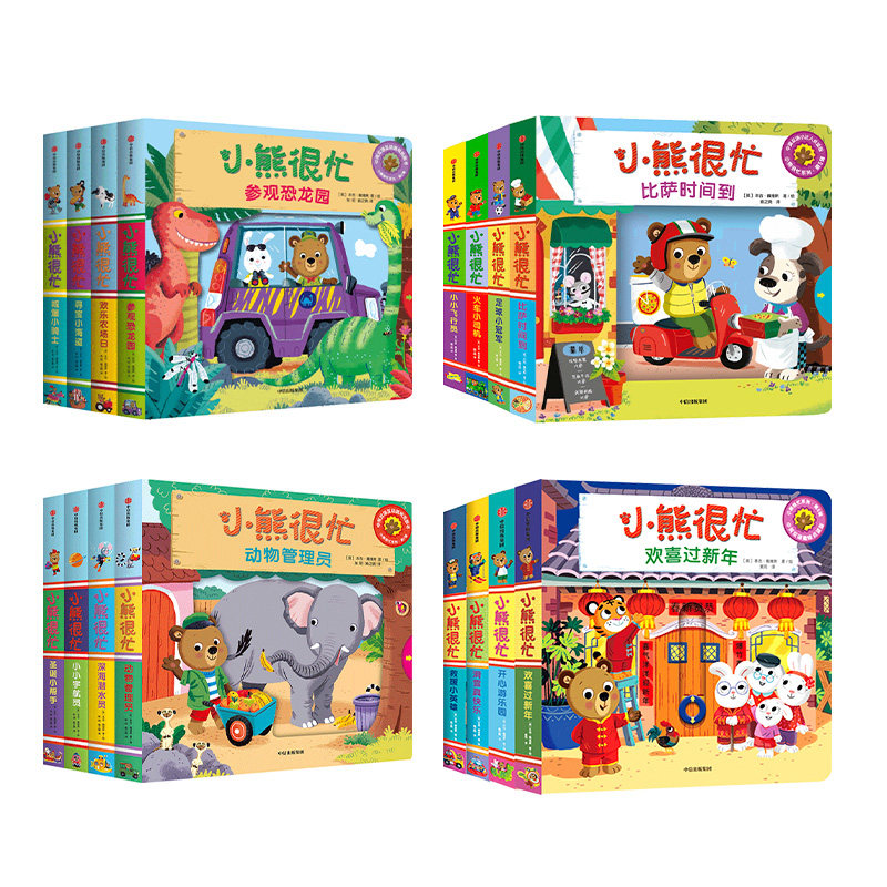 0-3岁小熊很忙系列本吉戴维斯