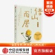 山居七年张二冬著 包邮 生活方式 借山而居 山居生活 鹅鹅鹅 中信出版 散文 珍藏版 社图书正版