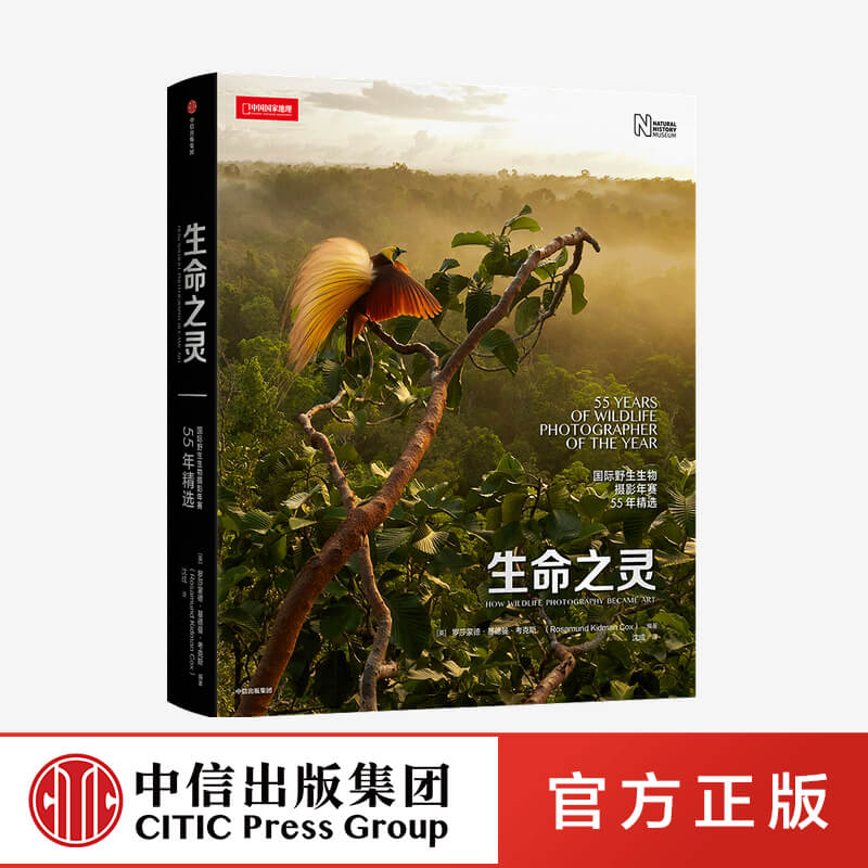 生命之灵  国际野生生物摄影年赛55年精选 罗莎蒙德基德曼考克斯 著 官方正版 中信出版社