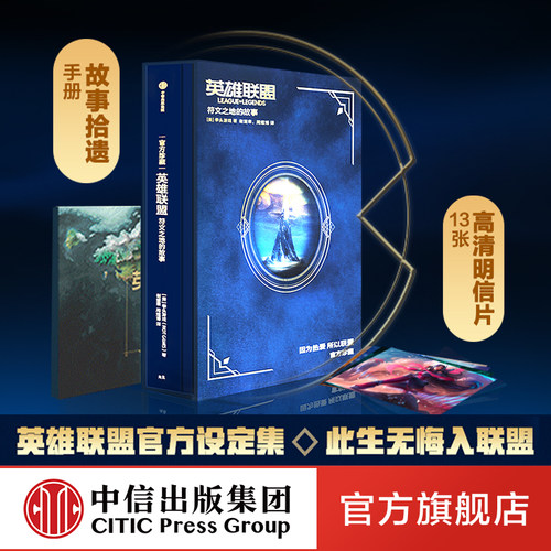 英雄联盟书符文之地的故事