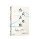 见识丛书39 弗朗索瓦阿赫托戈 欧洲史 科学 中信出版 著 正版 社图书 出发去希腊 古希腊 思想