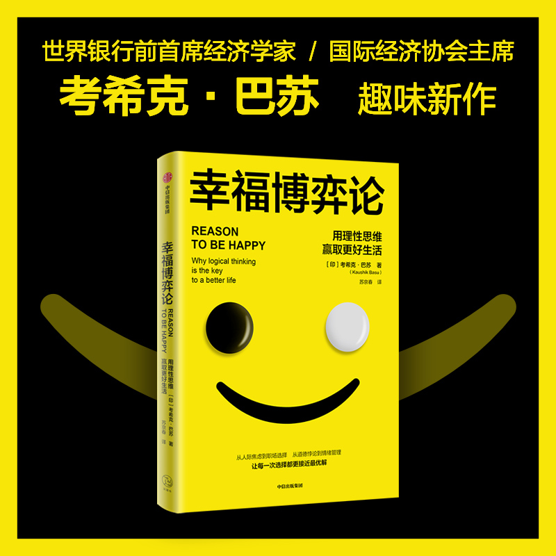 幸福博弈论考希克·巴苏