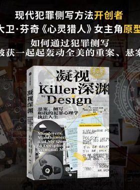 包邮 凝视深渊 安·沃尔伯特·伯吉斯 著 犯罪侧写方法详解 让读者过把神探瘾 跟着作者破获重案悬案 中信出版 正版书籍