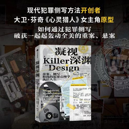 凝视深渊中信犯罪侧写方法详解