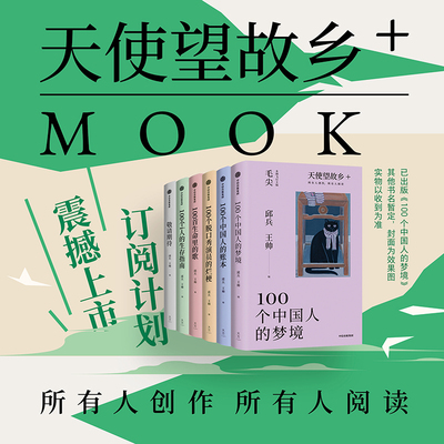 100个中国人的梦境（订阅版）
