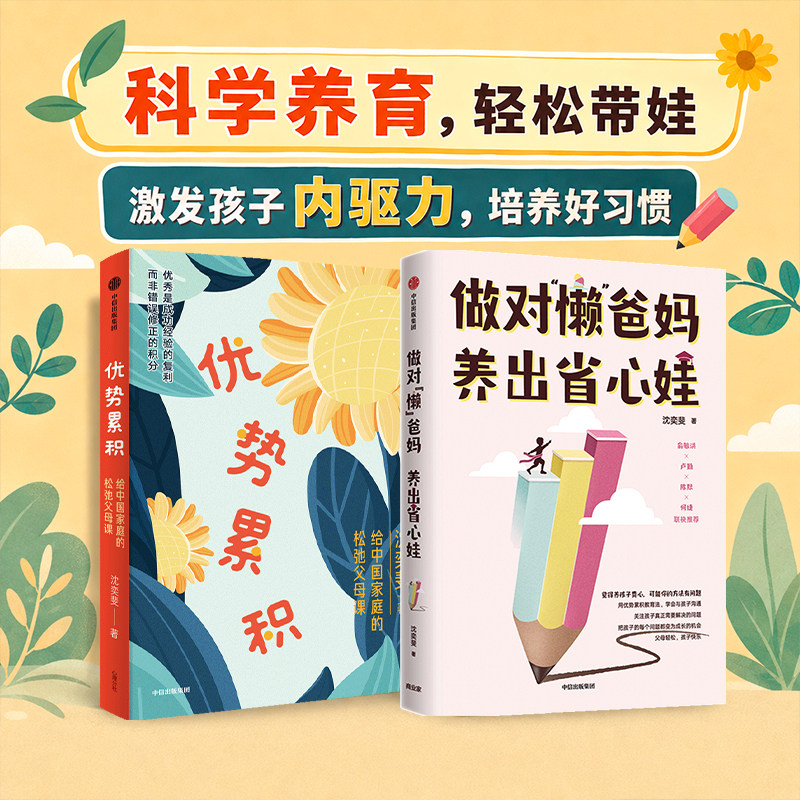 优势养育+做对“懒”爸妈图片