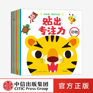 培养3 套装 贴出专注力 编绘 全6册 韩国艺林堂 5岁孩子专注力观察力 低幼版 游戏提升手眼协调能力 中信