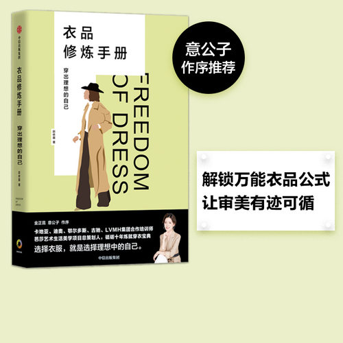 衣品修炼手册穿出理想自己赵依霖
