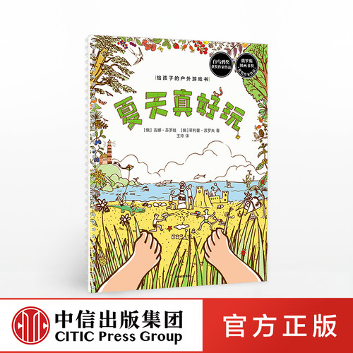 给孩子的户外游戏书