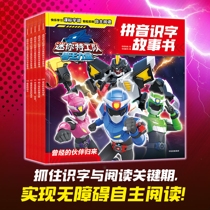 迷你特工队兽王力量第二辑（全