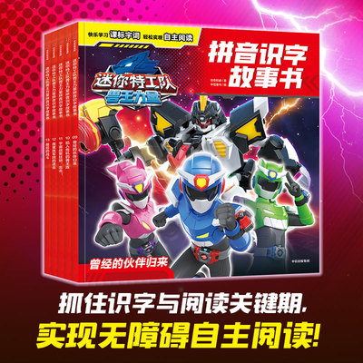 迷你特工队兽王力量第二辑（全