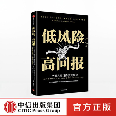 低风险 高回报 平范弗利特 中信