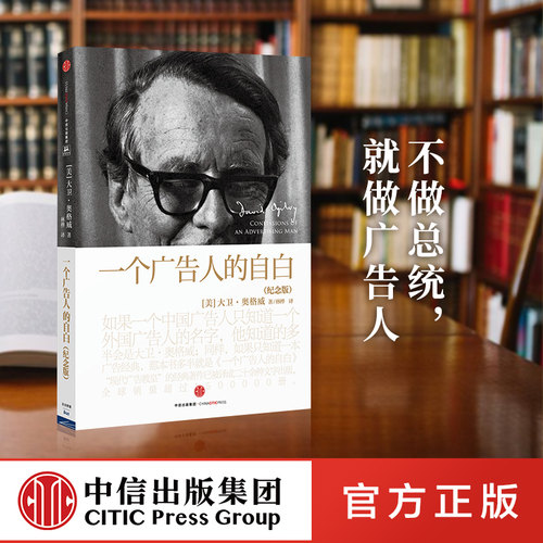 一个广告人自白中信出版