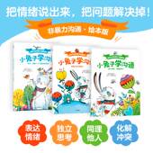非暴力沟通绘本 奥利维克勒克著 社交自信 包邮 轻松解决社交冲突 同理倾听 给孩子 培养情绪表达 小兔子学沟通 非暴力沟通绘本版