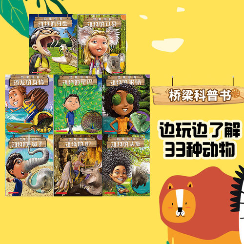 3-6岁中信出版趣味动物