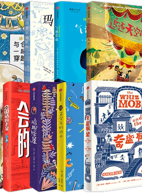 7-12岁我爱读大奖小说系列9册
