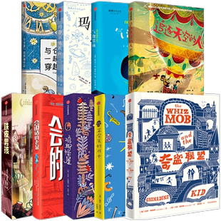 【7-12岁】我爱读大奖小说系列 全9册 第一辑 国际大奖小说儿童文学获奖 少年冒险童话故事书籍 成长励志课外书 中信童书