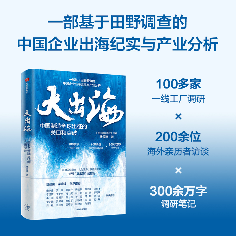 大出海林雪萍中信出版