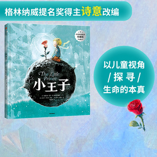 陈赛 6岁 小王子 安托万德圣埃克苏佩里著 社图书正版 中信出版 邹蓓蓓推荐 包邮 袁晓峰 中英双语绘本珍藏版 王悦微