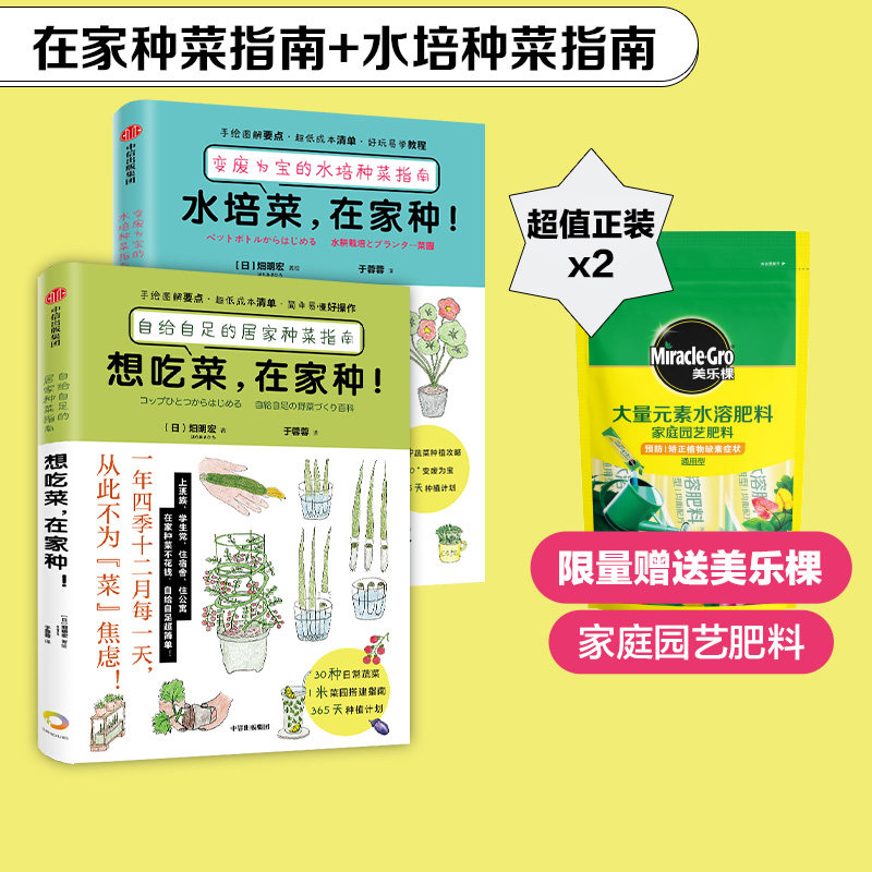 【赠园艺肥料*2】想吃菜 在家种+水培菜 在家种(套装2册)畑明宏著 超好玩的水培种菜指南 不花大价钱 种出安心菜 中信出版社怎么样,好用不?