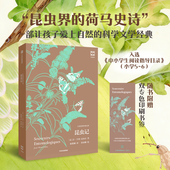 亨利 昆虫记 文库 法布尔著 14岁 社图书 中信出版 灯塔世界经典 让 正版