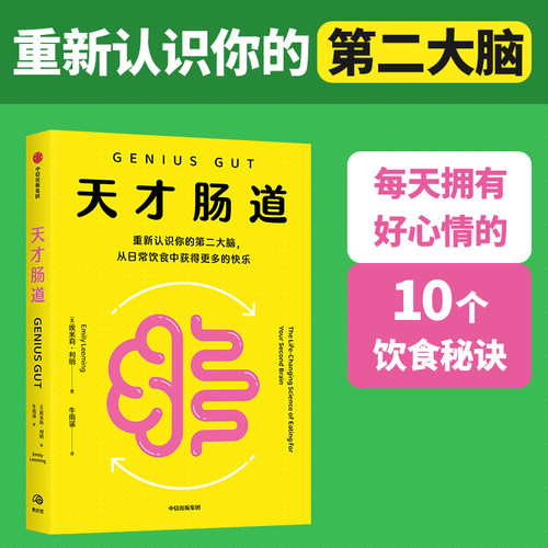 天才肠道埃米莉·利明中信