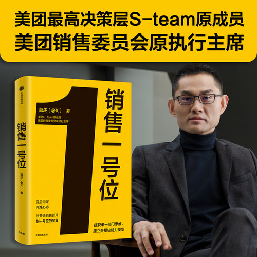 销售一号位郭庆中信出版